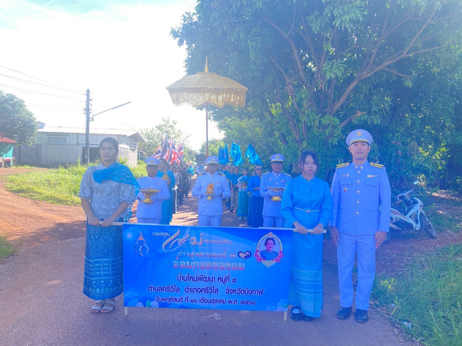 พิธีแห่อัญเชิญ”เงินขวัญถุงพระราชทานกองทุนแม่ของแผ่นดิน”และพิธีแลกเงินขวัญถุงพระราชทานกองทุนแม่ของแผ่นดิน ปี 2568