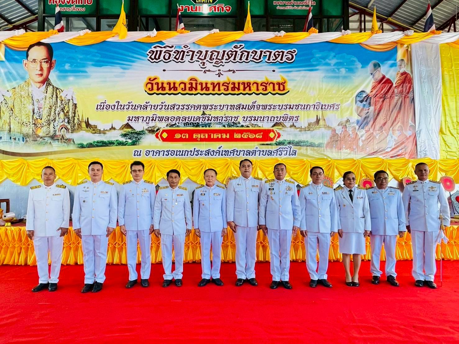 ร่วมพิธีเจริญพระพุทธมนต์และทำบุญตักบาตรถวายพระราชกุศลและพิธีวางพวงมาลาถวายราชสดุดี เนื่องใน "วันนวมินทรมหาราช"