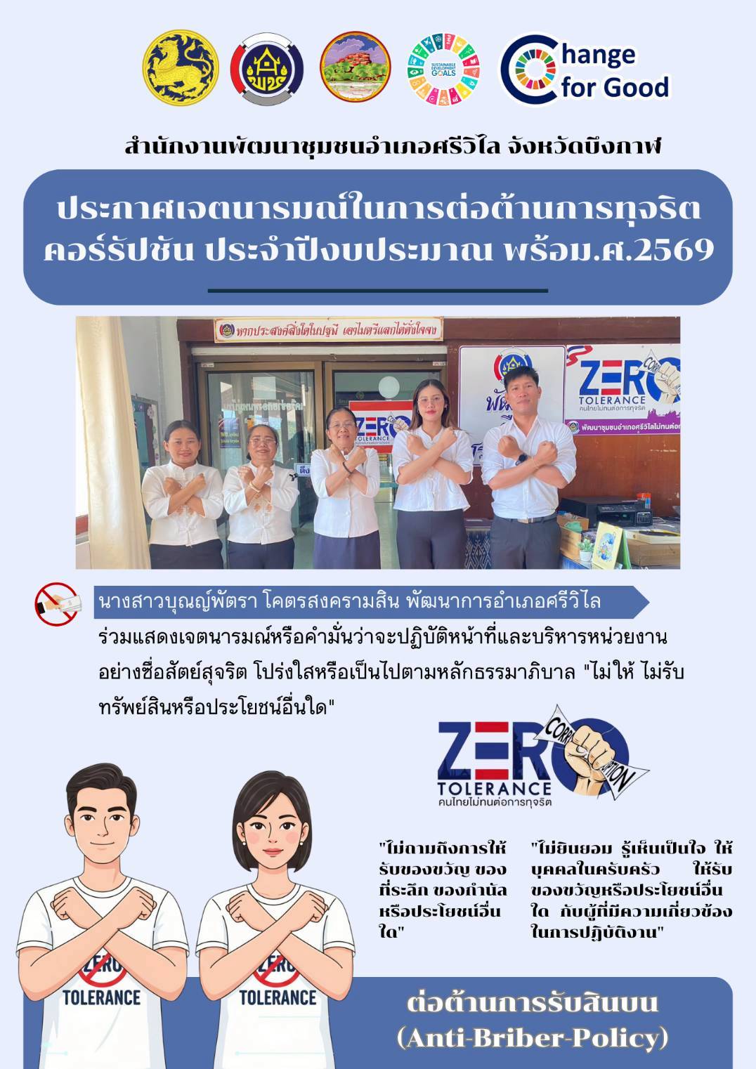 ⛰️ สพอ.ศรีวิไล : ดำเนินกิจกรรมตามโครงการพัฒนาชุมชนใสสะอาด ประจำปีงบประมาณ พ.ศ. 2569 ✨️